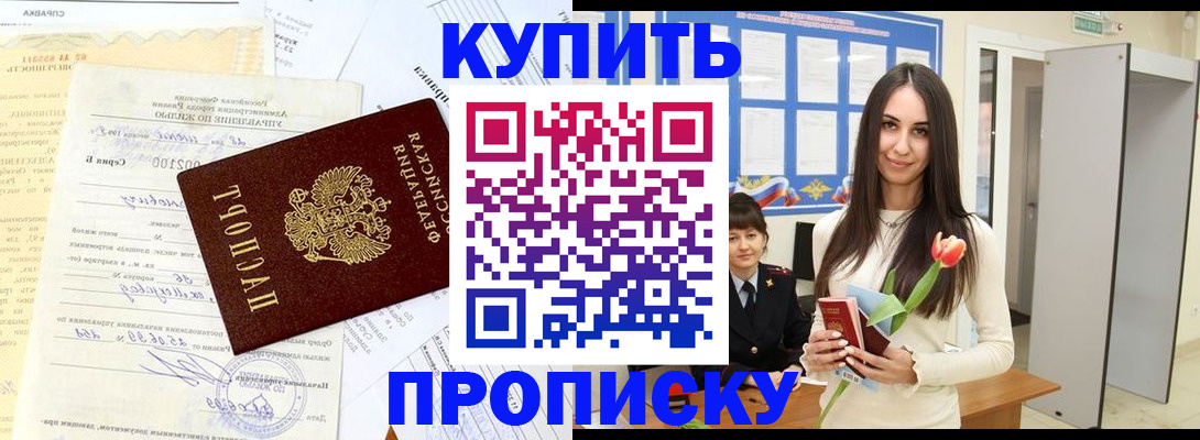 временная регистрация гарантия в Россоши